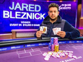 【蜗牛棋牌】Jared Bleznick摘得2019扑克大师赛$10K八项混合赛桂冠，奖金$153,000