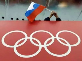 【蜗牛棋牌】俄罗斯4年被禁止参加奥运会 环球：没那么简单