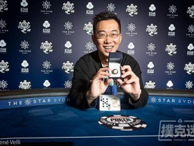 【蜗牛棋牌】Steven Zhou斩获2019 WSOPC悉尼站主赛冠军，奖金$178,305