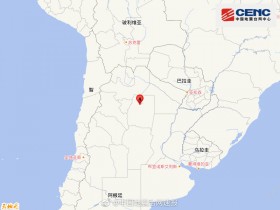 【蜗牛棋牌】阿根廷发生6.3级左右地震