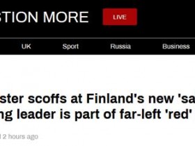 【蜗牛棋牌】爱沙尼亚内政部长嘲讽芬兰总理“售货员”出身
