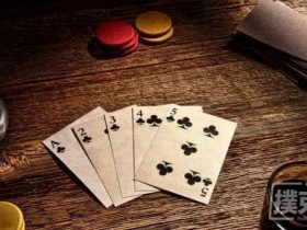 【蜗牛棋牌】初级玩家必胜玩法:只玩最大的十手牌