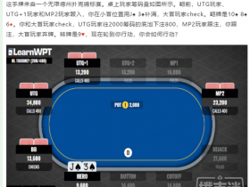【蜗牛棋牌】牌局分析,转牌圈拿到强听牌,check还是下注?