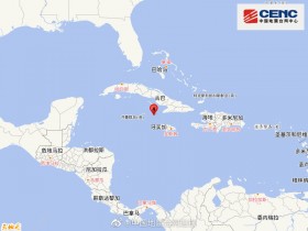 【蜗牛棋牌】古巴地区附近发生7.5级左右地震