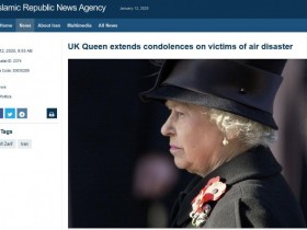 【蜗牛棋牌】英国女王：对乌客机遇难者表示哀悼