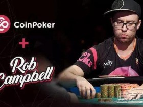 【蜗牛棋牌】2019 WSOP年度最佳牌手Rob Campbell入驻CoinPoker.com