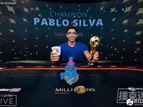 【蜗牛棋牌】巴西牌手Pablo Silva斩获partypoker MILLIONS南美站主赛冠军