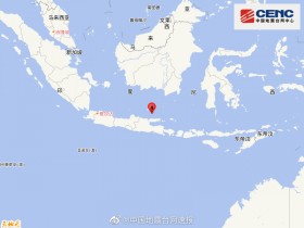 【蜗牛棋牌】印尼爪哇岛附近发生6.4级左右地震(深源)