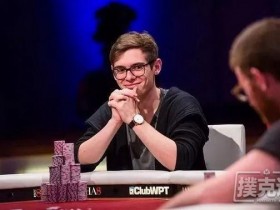 【蜗牛棋牌】Fedor Holz最新访谈:不要一个人独自在牌路上努力
