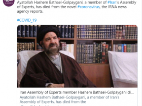 【蜗牛棋牌】伊朗专家会议一成员因感染新冠肺炎去世