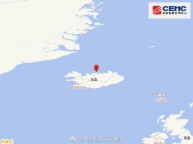 【蜗牛棋牌】冰岛发生5.7级地震 震源深度10千米