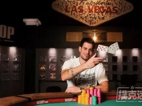 【蜗牛棋牌】WSOP三冠王Nick Schulman—比我会打牌的没我会打桌球？