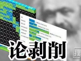 【蜗牛棋牌】牌桌上,“剥削”到底为何物?