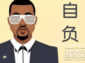 【蜗牛棋牌】你为什么总是输?改变这10个习惯