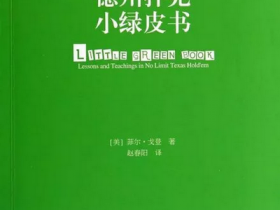 【蜗牛棋牌】读书学德扑 | 《小绿皮书》之转牌的打法!