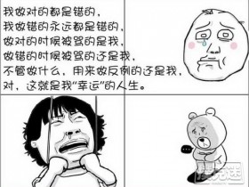 【蜗牛棋牌】总是输的你,到底是牌不顺还是打得烂?