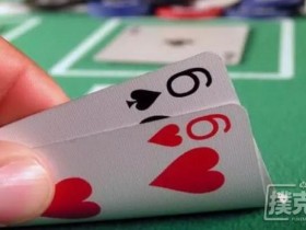 【蜗牛棋牌】德州扑克技巧-在按钮位拿到小对子怎么打最好？