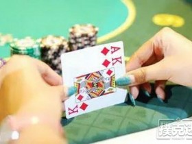【蜗牛棋牌】在玩德州扑克牌过程中如何推测对方的手牌？