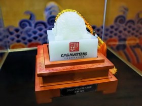 【蜗牛棋牌】2020CPG三亚大师赛 | 主赛决赛桌诞生，谁将是最后的冠军？