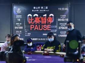 【蜗牛棋牌】泰山杯|主赛事泡沫诞生!胡笑源领跑30人晋级!