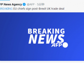 【蜗牛棋牌】外媒：欧盟领导人签署英国“脱欧”后贸易协议