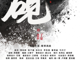 【蜗牛棋牌】舞台剧《砚》即将在重庆市人民大礼堂上演  斯琴高娃领衔主演！
