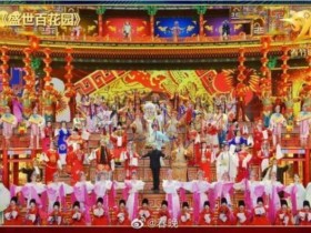 【蜗牛棋牌】春晚戏曲节目幕后：三层大戏楼灵感来自“上海大世界”