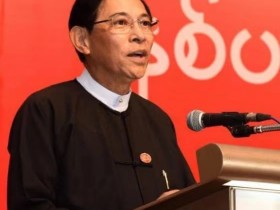 【蜗牛棋牌】缅甸联邦政府总务部部长辞职