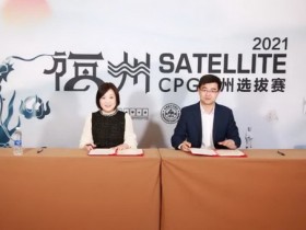 【蜗牛棋牌】福建省扑克牌协会与海南省扑克协会达成战略合作协议