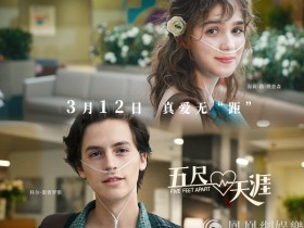 【蜗牛棋牌】电影《五尺天涯》曝心动版预告 3月12日上映