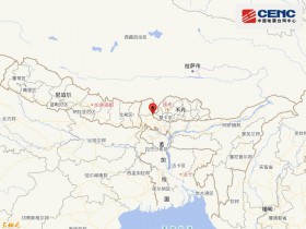 【蜗牛棋牌】不丹发生4.8级地震 震源深度28千米