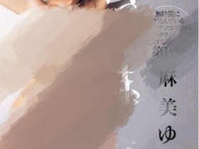 【蜗牛棋牌】天海翼（天海つばさ，Amami-Tsubasa）作品IPX-676介绍及封面预览