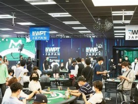 【蜗牛棋牌】WPT日本站九月开打 保证奖池为去年的两倍