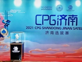 【蜗牛棋牌】2021CPG济南站 |主赛B组现场火爆 何鸣领跑全场！