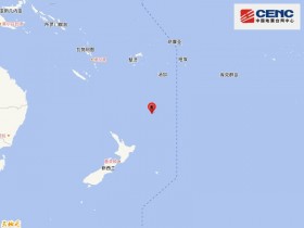 【蜗牛棋牌】新西兰克马德克群岛发生6.4级地震 震源深度10千米