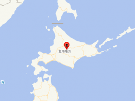 【蜗牛棋牌】日本北海道地区发生5.3级地震，震源深度150千米