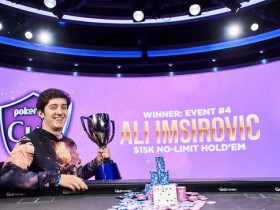 【蜗牛棋牌】拿下第八冠Ali Imsirovic在2021年已经超神