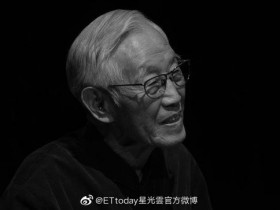 【蜗牛棋牌】演员高振鹏去世享年91岁 曾获金钟奖特别贡献奖