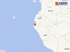 【蜗牛棋牌】秘鲁、厄瓜多尔边境地区附近发生6.5级左右地震