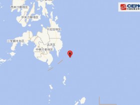 【蜗牛棋牌】菲律宾棉兰老岛附近海域发生5.5级地震