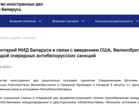 【蜗牛棋牌】白俄罗斯外交部：将针对美英制裁采取反制举措