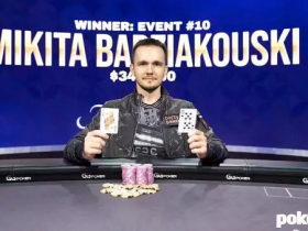 【蜗牛棋牌】Mikita Badziakouski赢得扑克大师赛赛事#10冠军!