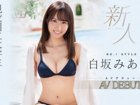 【蜗牛棋牌】最甜气象预报员!杂志写真辣麻豆!真・超大物“白坂みあん”气势登场! … …