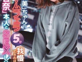 【蜗牛棋牌】加美杏奈(Kami-Anna)新作品介绍涩谷路人搭讪感谢祭企划
