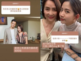 【蜗牛棋牌】陈艾琳高颜值婆婆曝光 亲揭不住一起真实原因