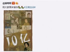 【蜗牛棋牌】《云南虫谷》大结局 潘粤明版“胡八一”深入人心