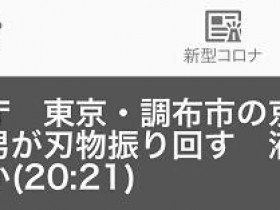 【蜗牛棋牌】日本一男子在东京列车车厢内挥刀,泼洒液体还纵火