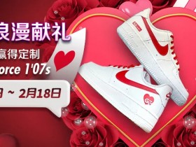 【蜗牛扑克】靠「一抹红心」助攻开运!GGxNIKE定制鞋活动开跑,秀出你的红心吧