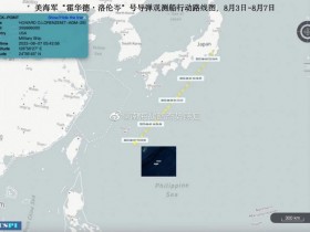 【蜗牛棋牌】美海军导弹测量船匆忙部署至冲绳以南