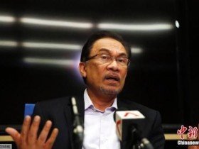 【蜗牛棋牌】从监狱走出来的马来西亚新总理，75岁的他夙愿以偿